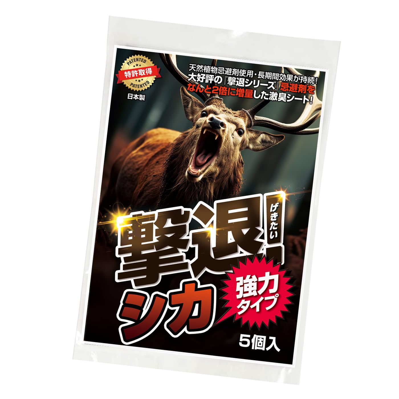 撃退イノシシ強力タイプ100個入 忌避剤を２倍に増量した激臭タイプ！イノシシ対策 撃退イノシシ強力タイプ100個入 忌避剤を2倍に増量した激臭